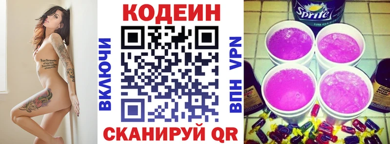 Кодеин Purple Drank  Купить  Костерёво 